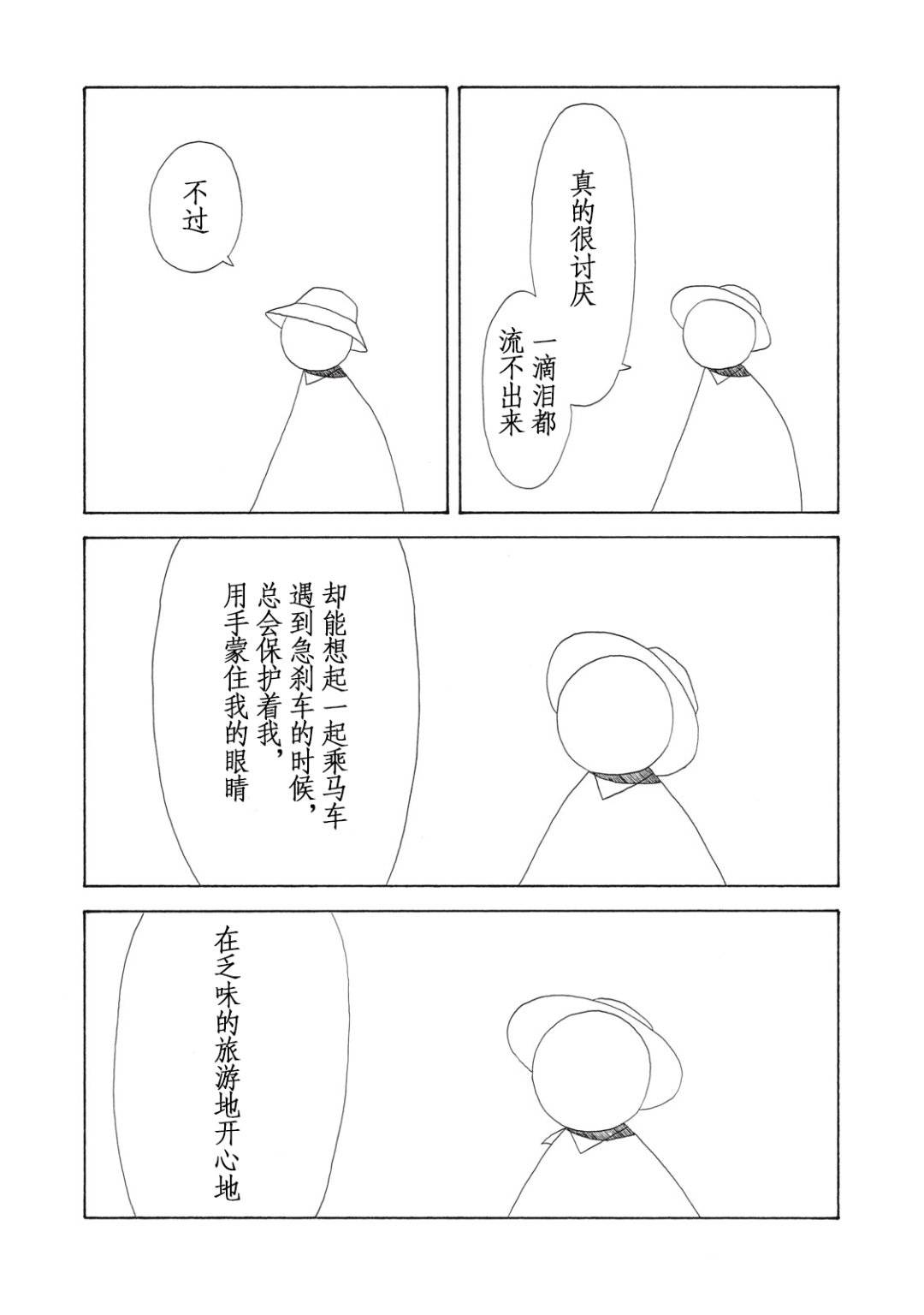 第2话 第16页