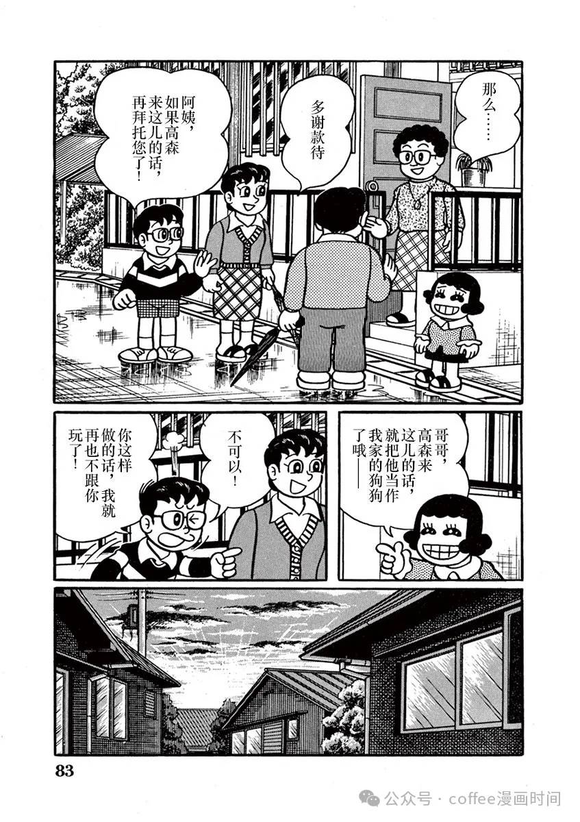 第6话 第3页