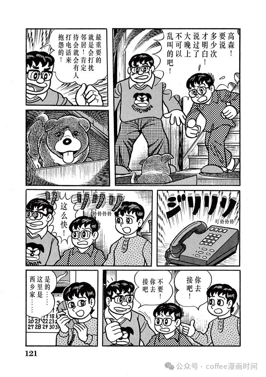 第8话 第9页