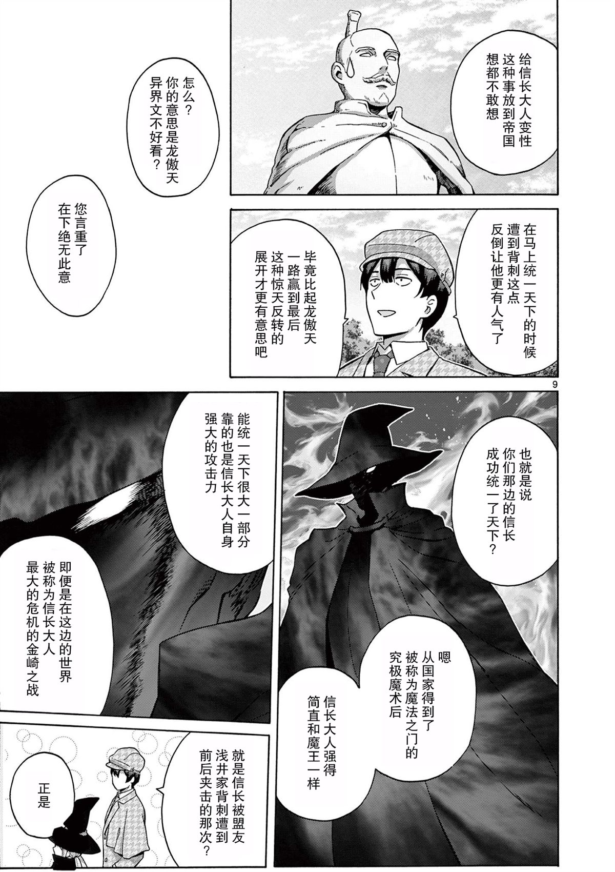 第16话 第9页