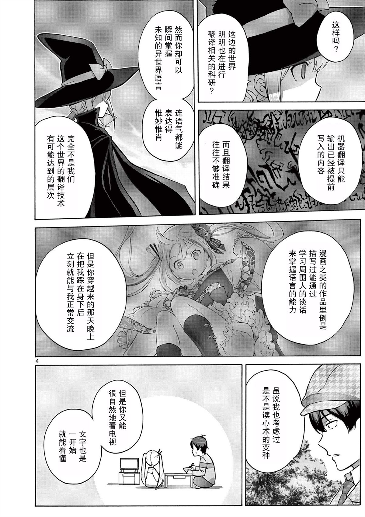 第16话 第4页