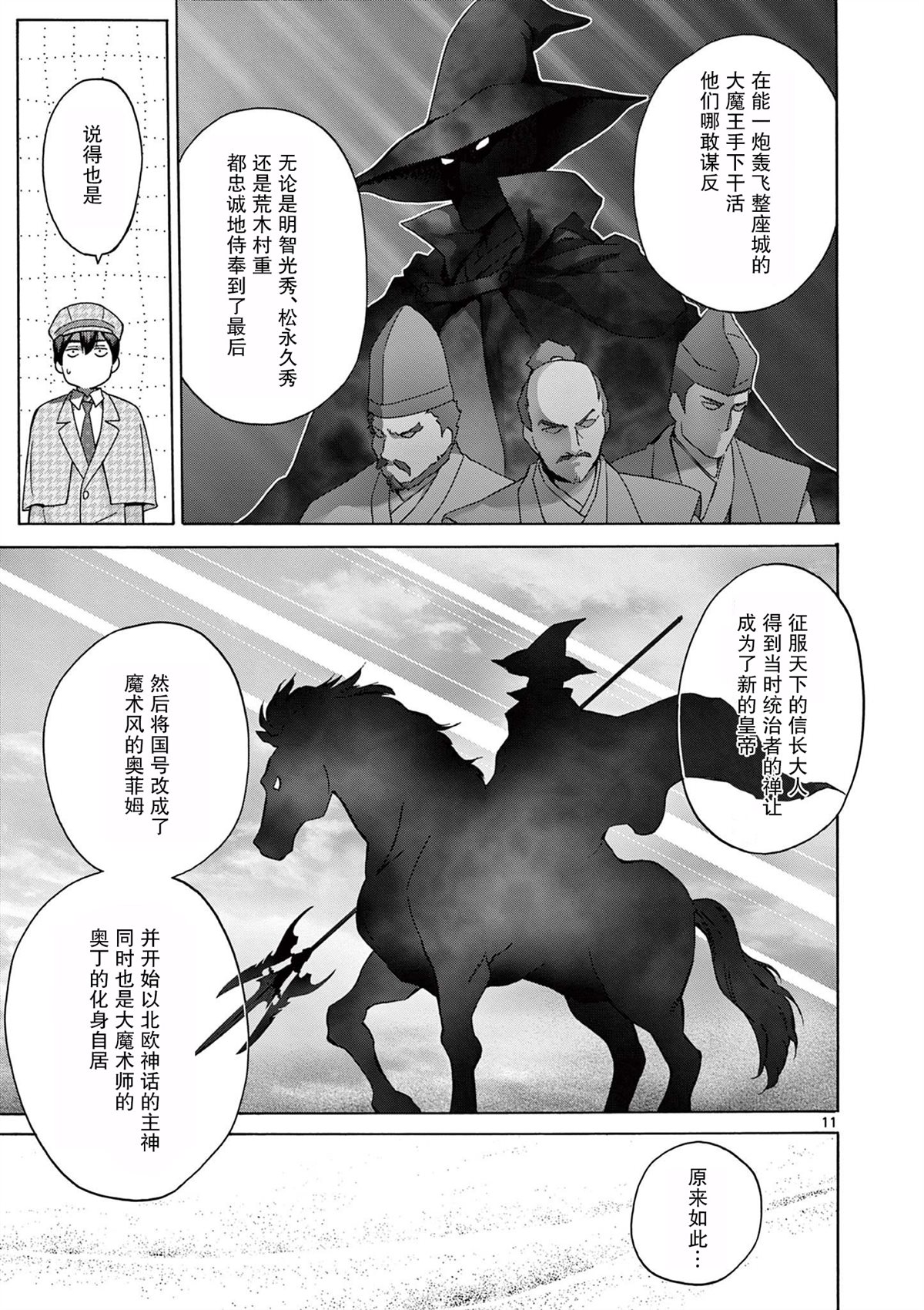 第16话 第11页