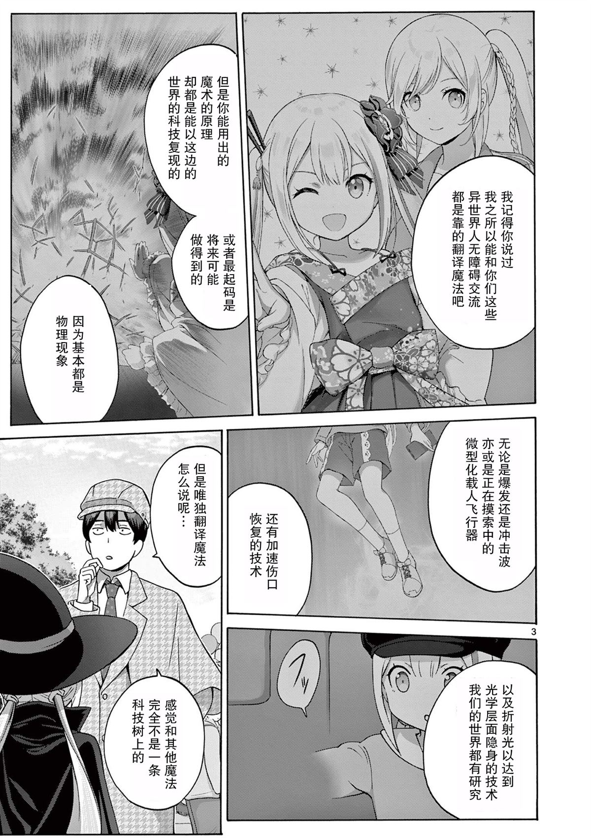 第16话 第3页