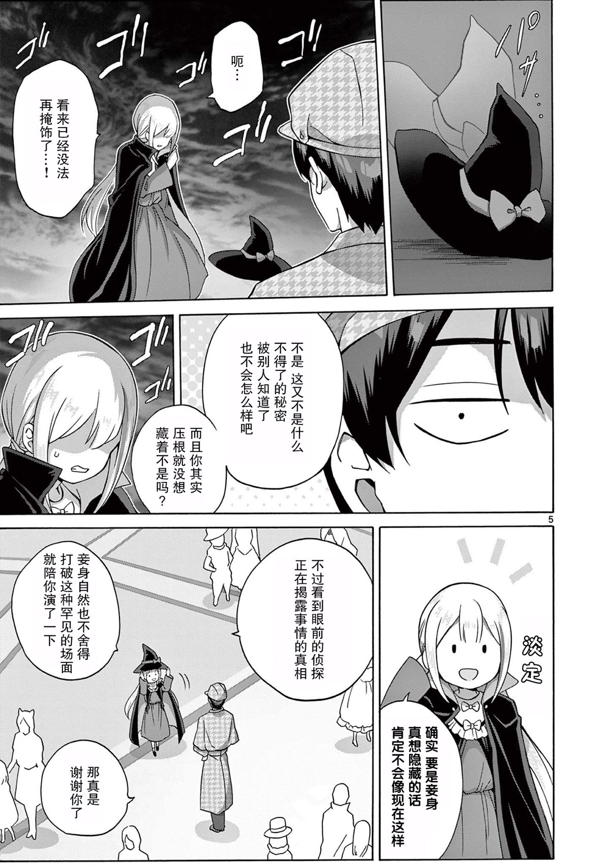 第16话 第5页