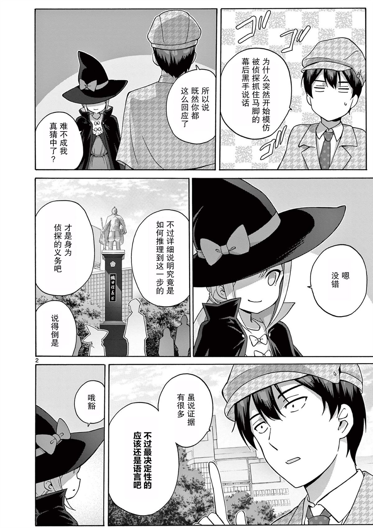 第16话 第2页