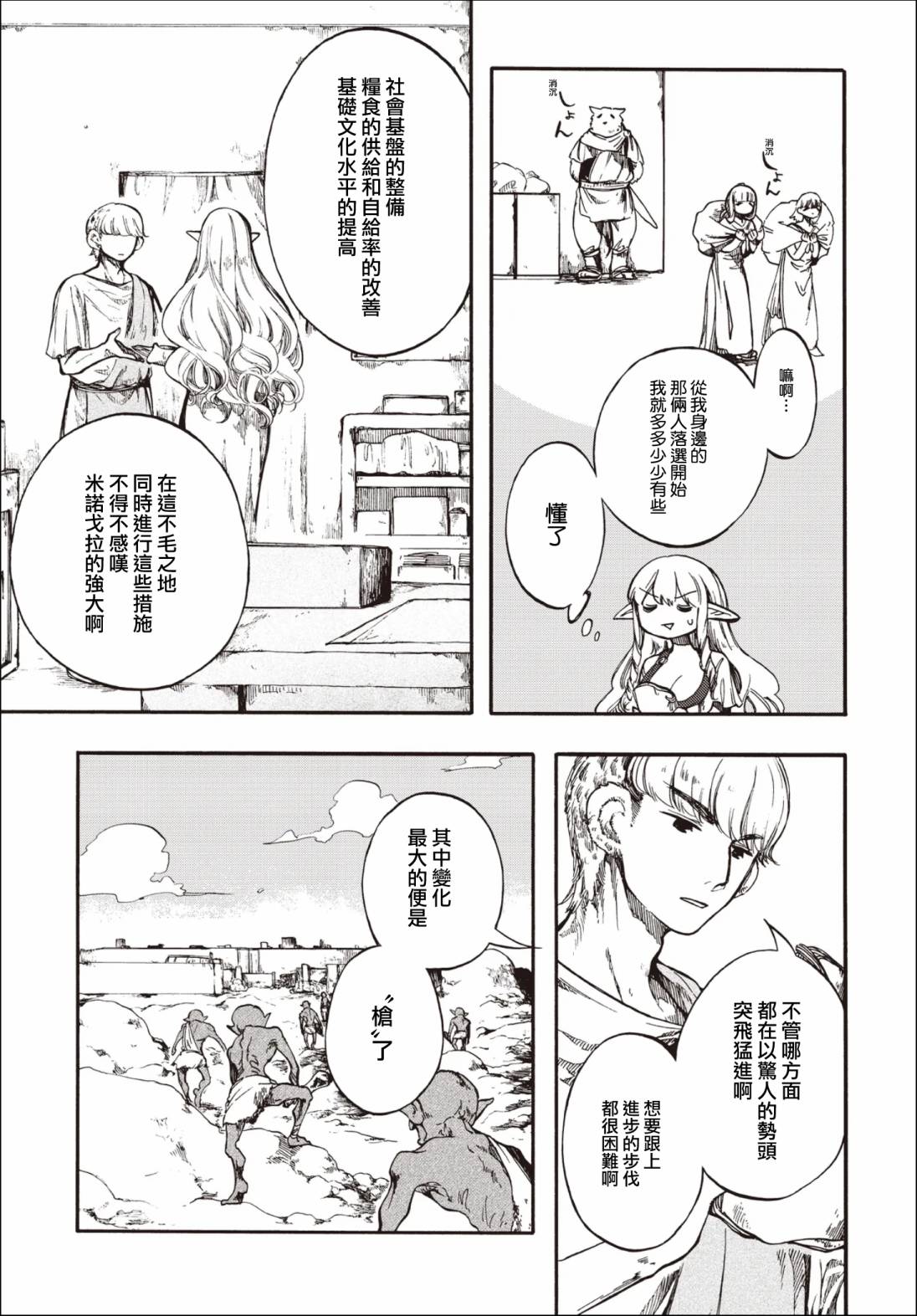 第27.1话 第5页
