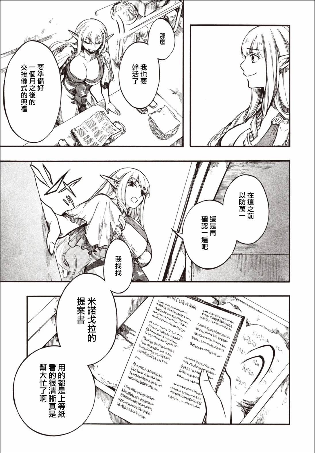第27.1话 第9页