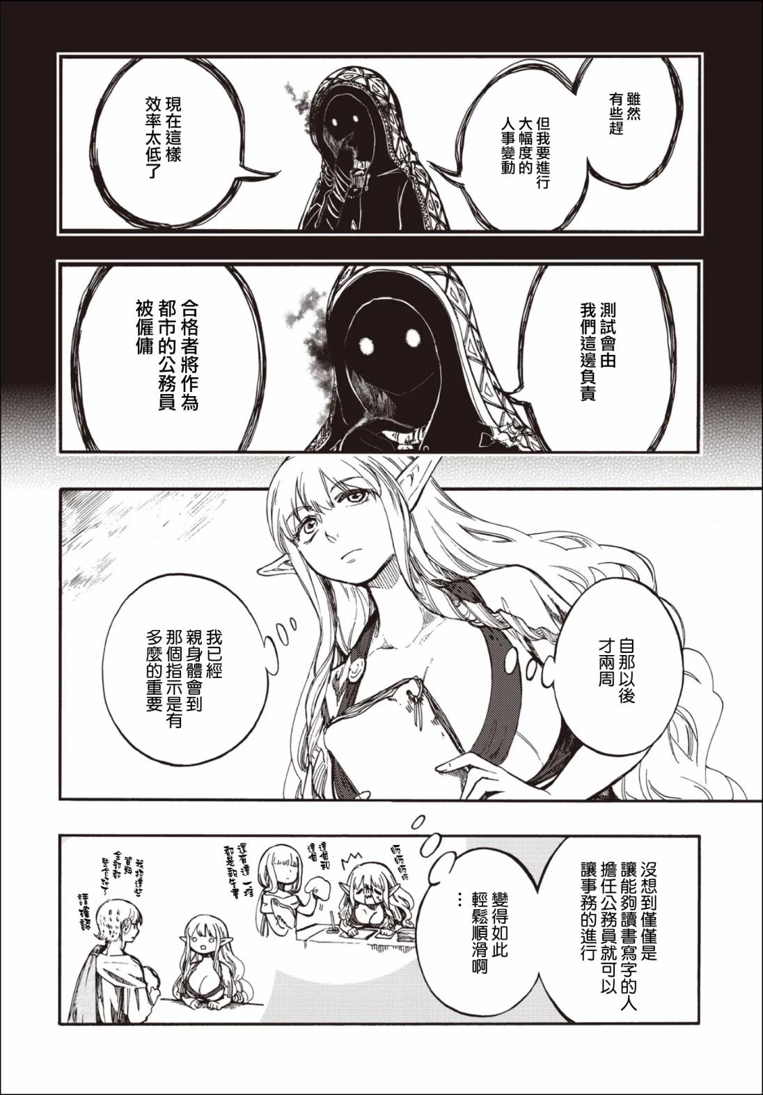 第27.1话 第4页