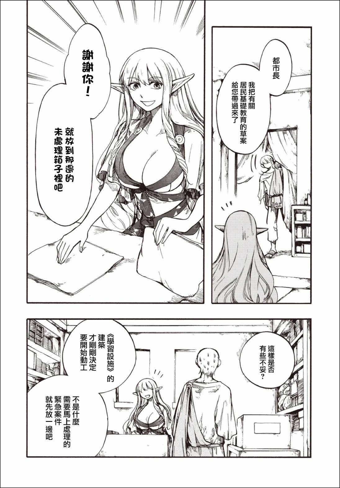 第27.1话 第2页