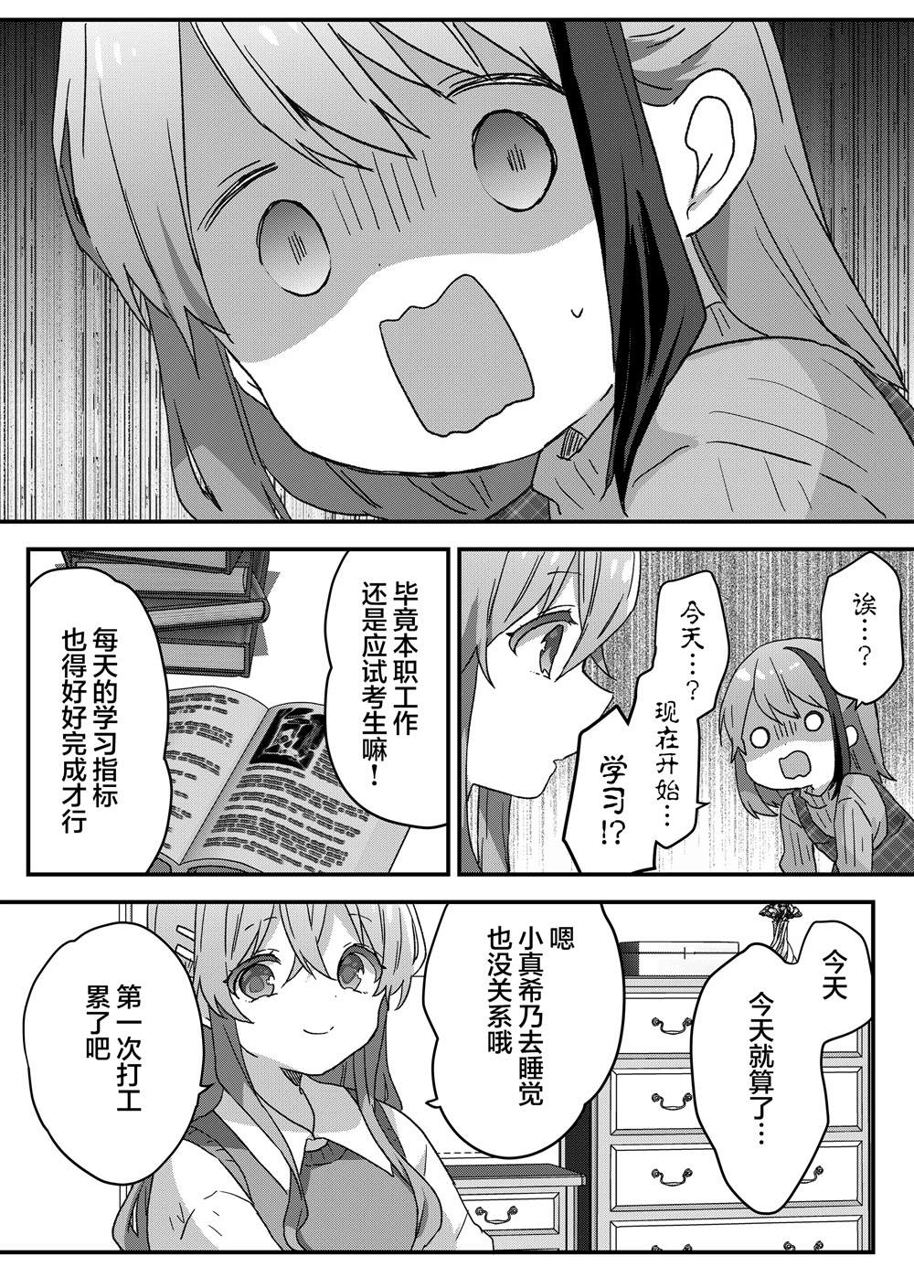 第64话 第9页