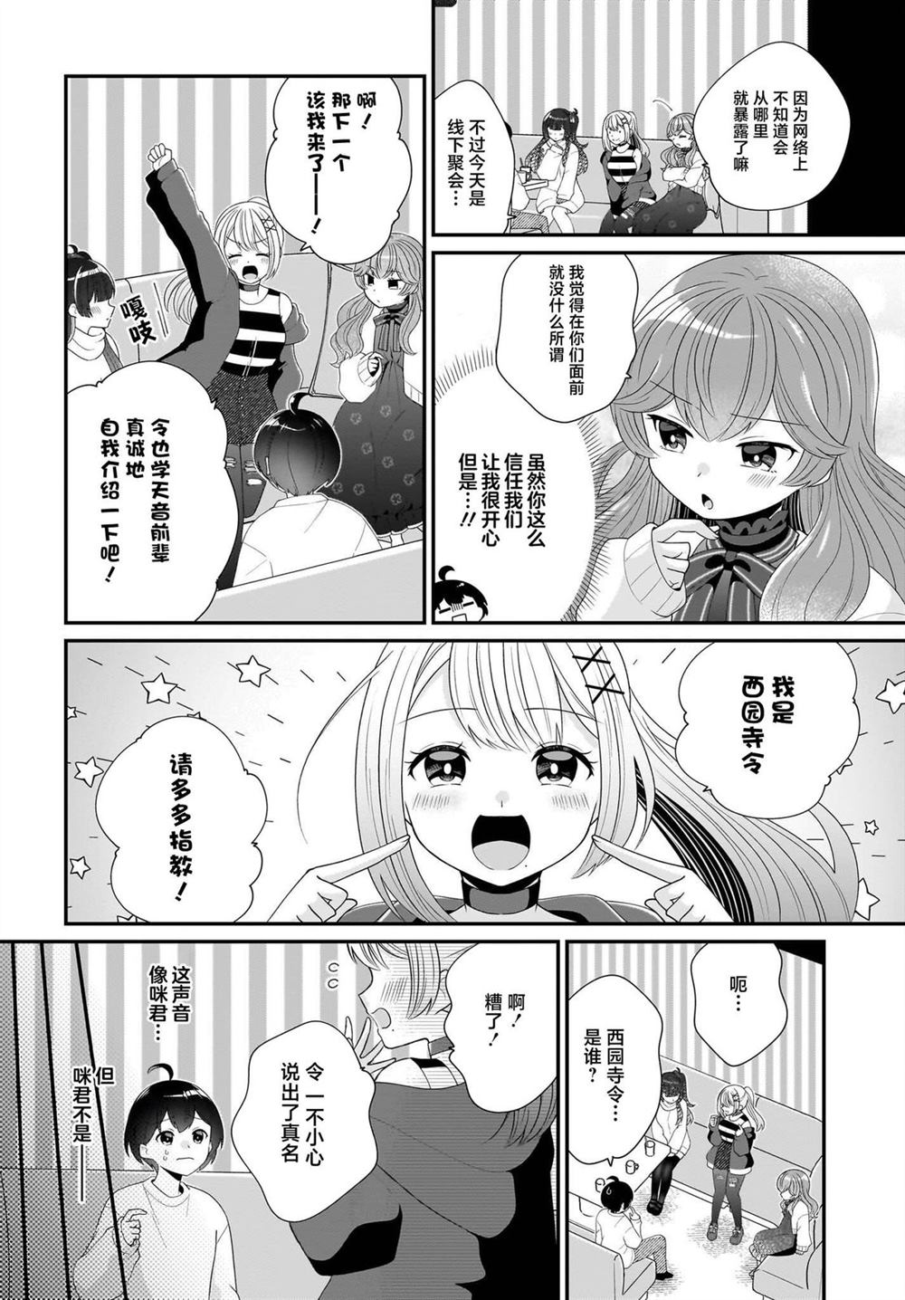 第2话 第6页