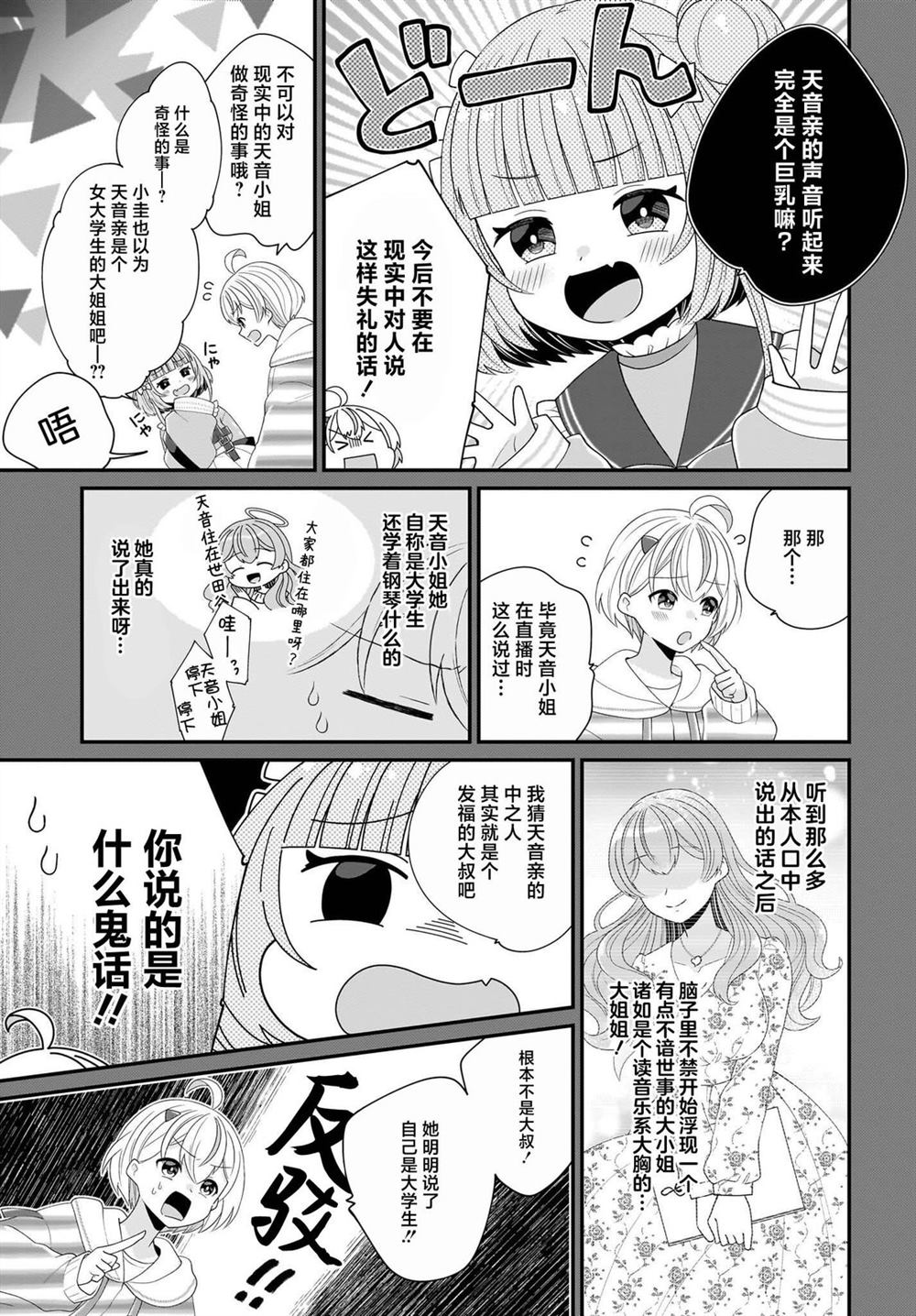 第2话 第3页