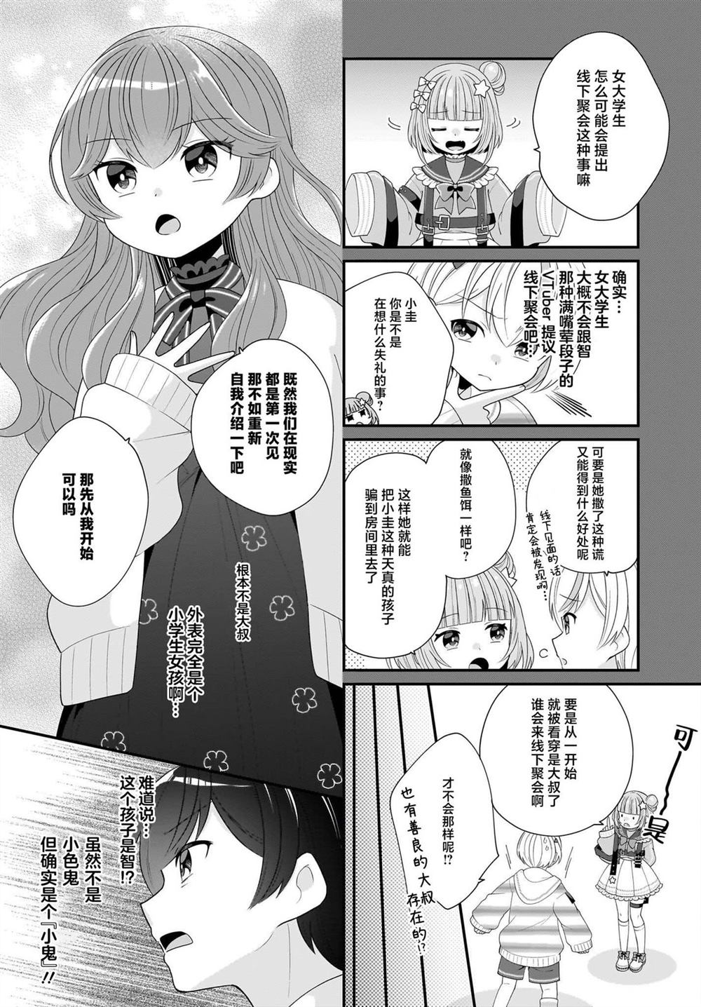 第2话 第4页