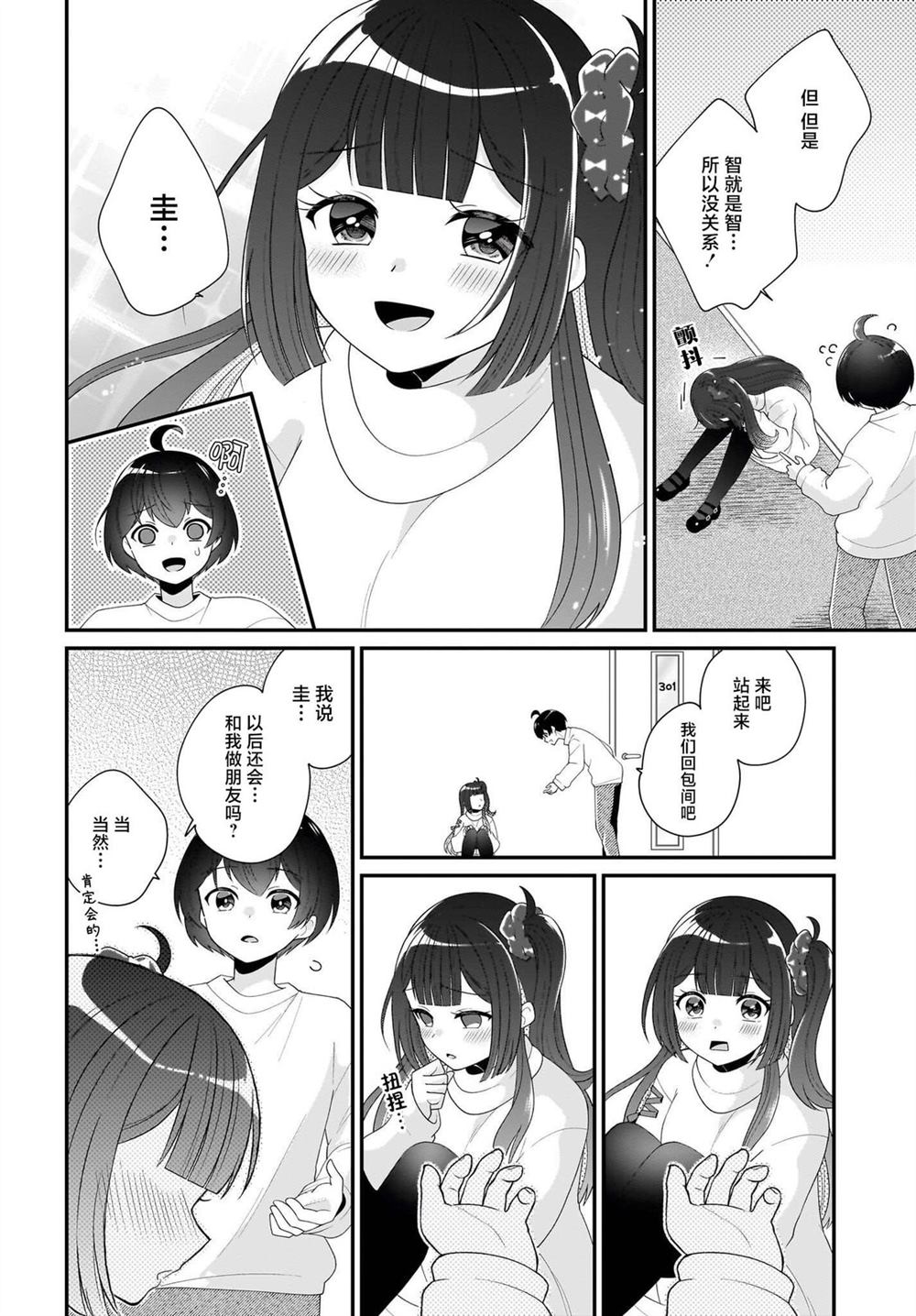 第2话 第18页