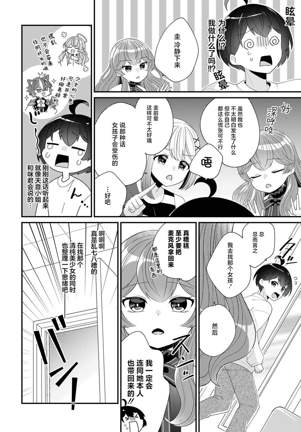 第2话 第16页
