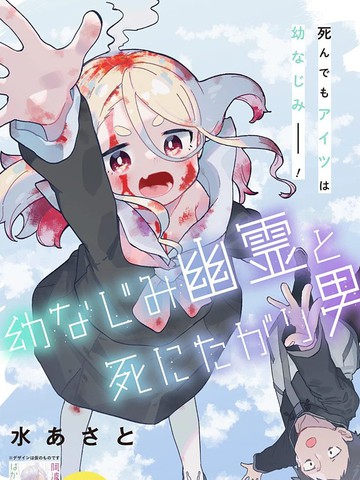 讲男主和青梅竹马的幽灵漫画_banner