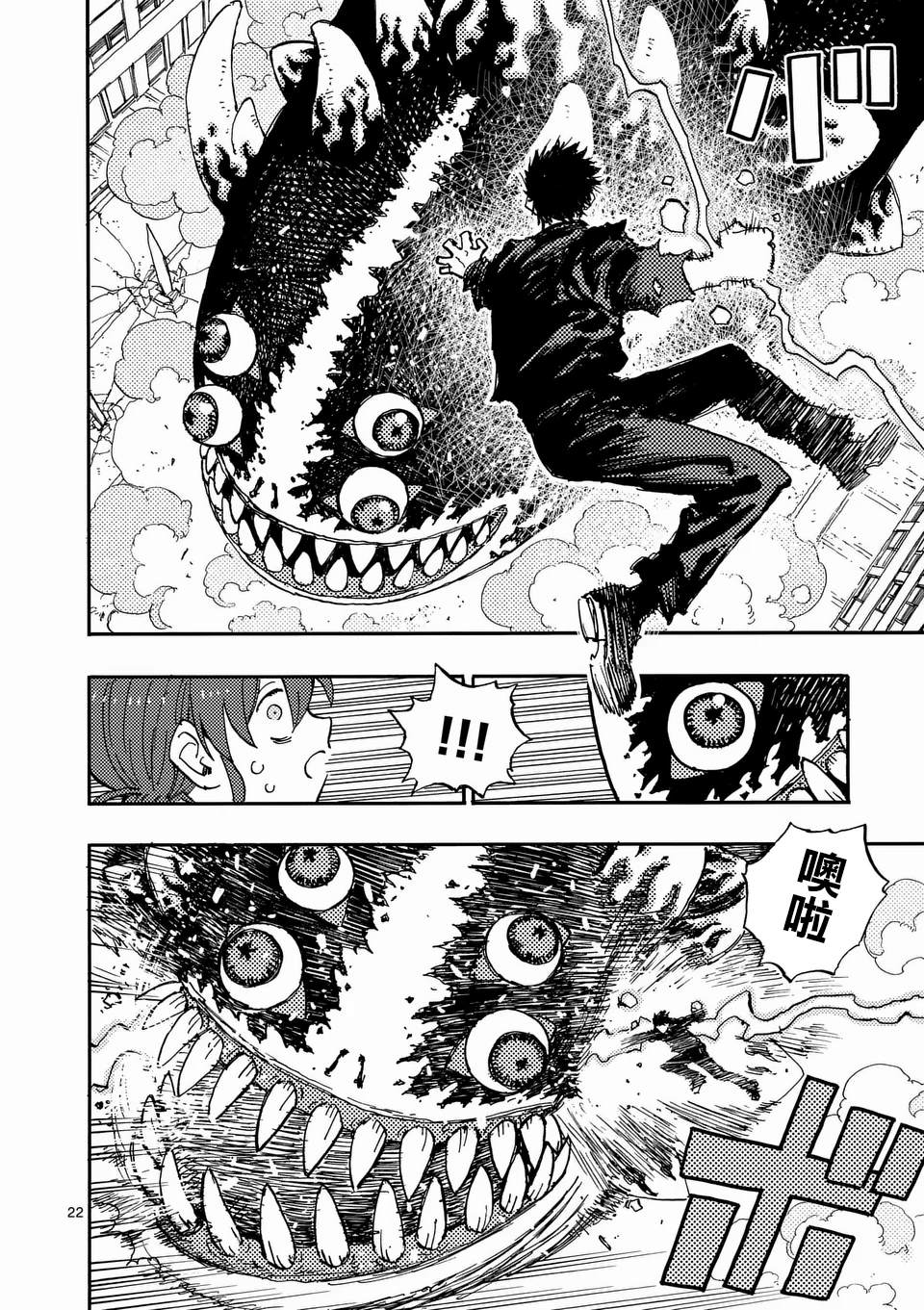 第25.2话 第8页
