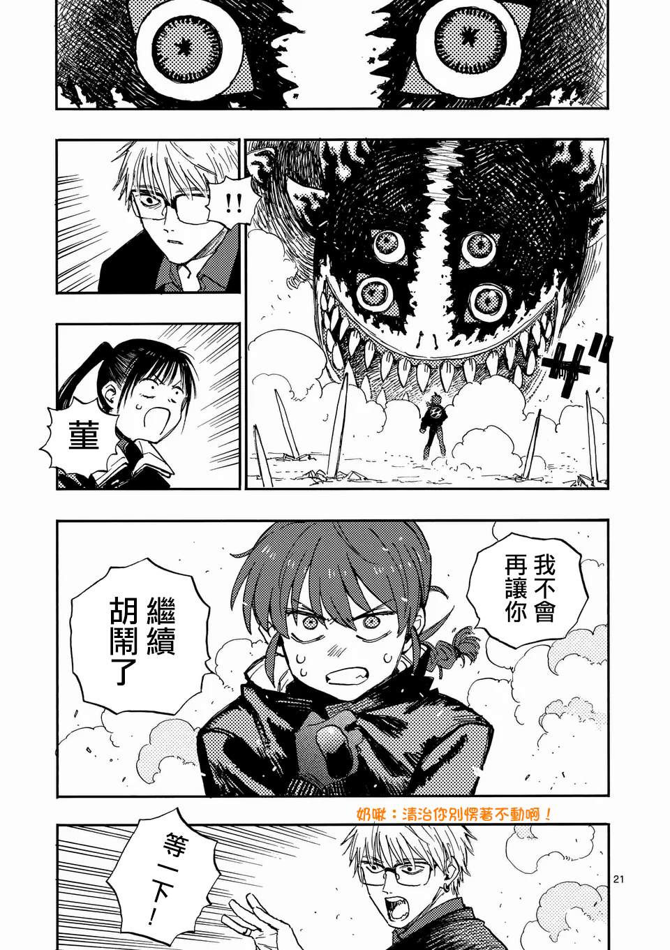 第25.2话 第7页