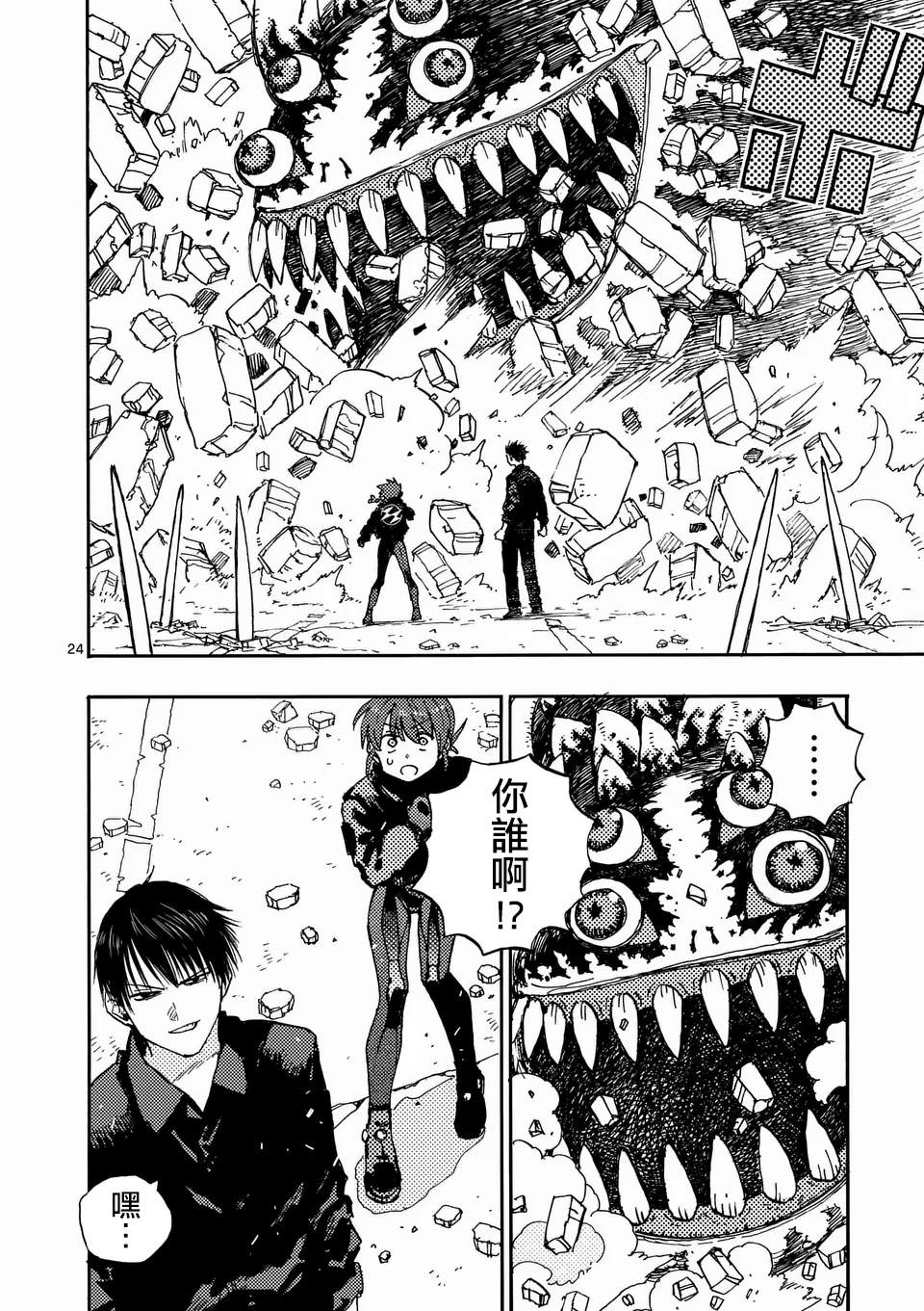 第25.2话 第10页
