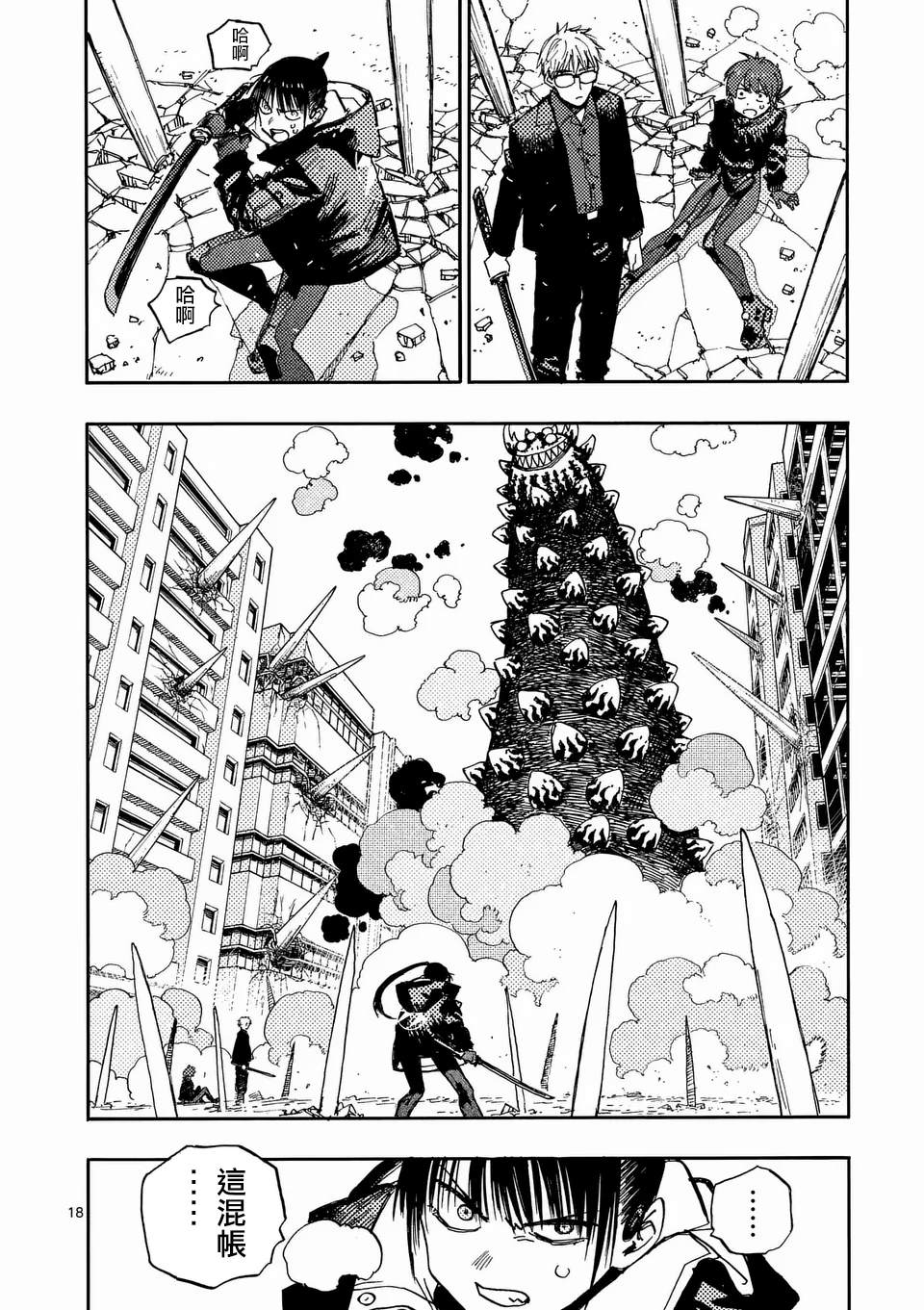第25.2话 第4页