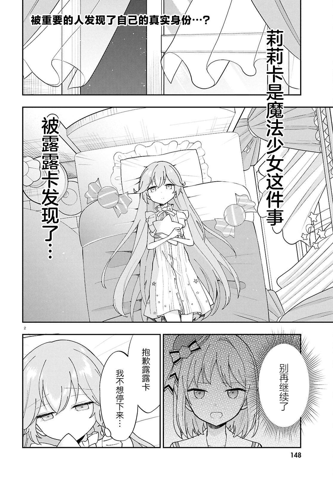 第8话 第2页