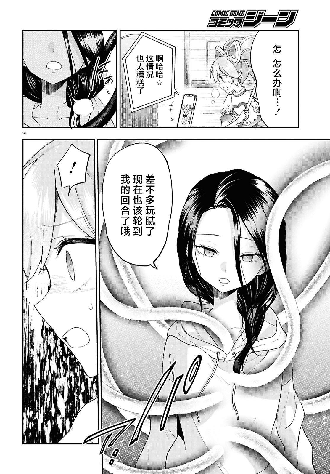 第8话 第16页