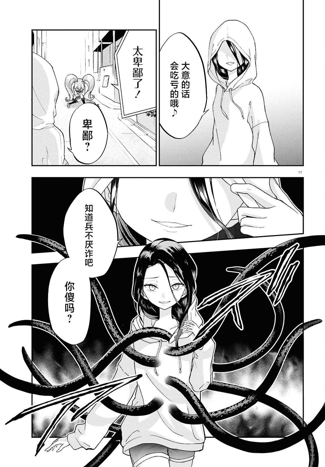 第8话 第11页