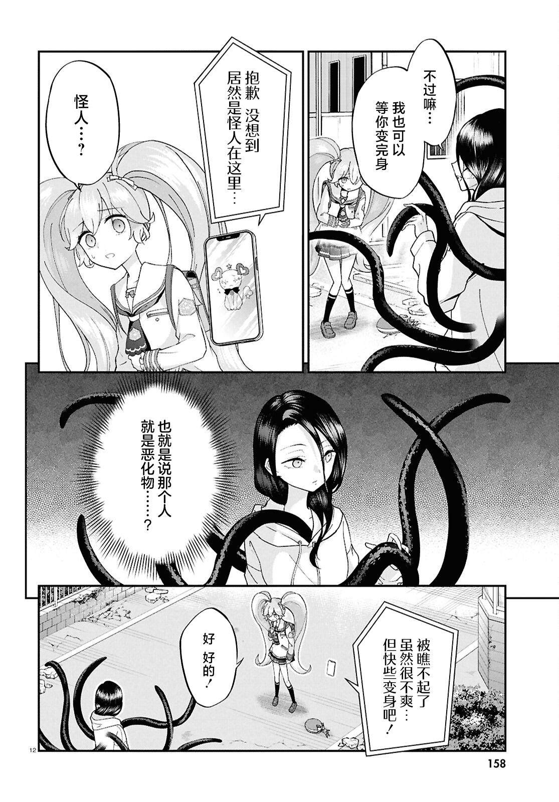 第8话 第12页
