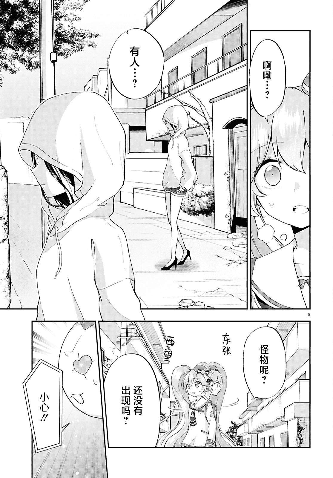 第8话 第9页