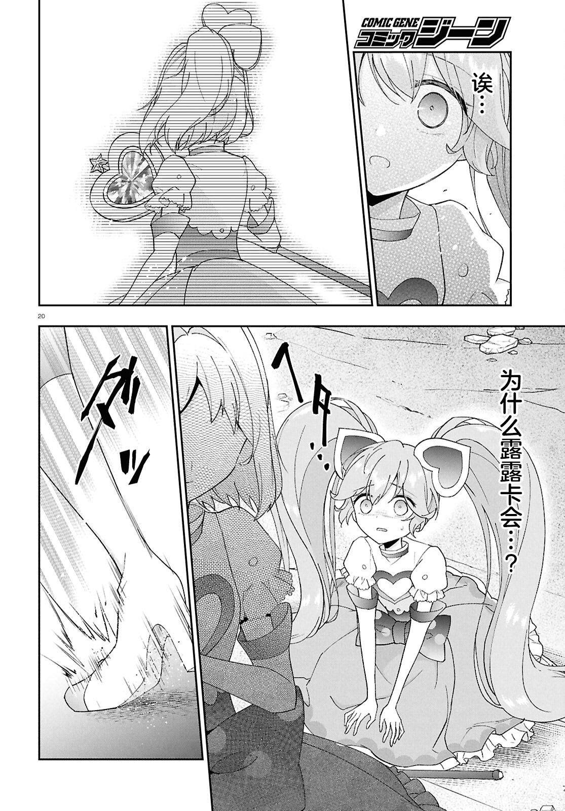 第8话 第20页