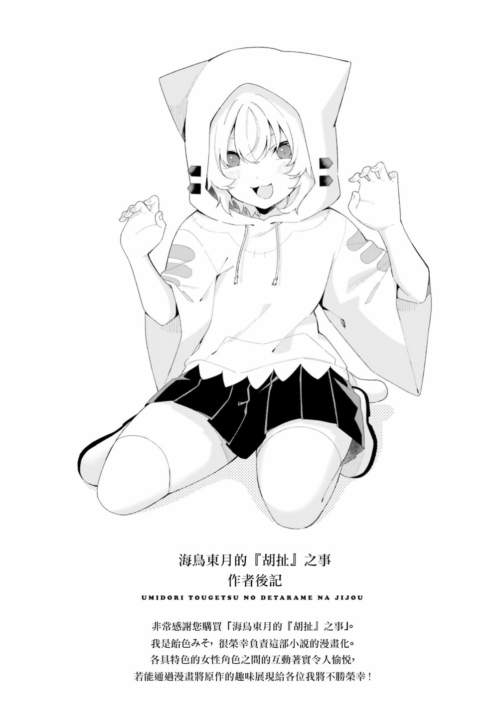 第01卷后记 第3页