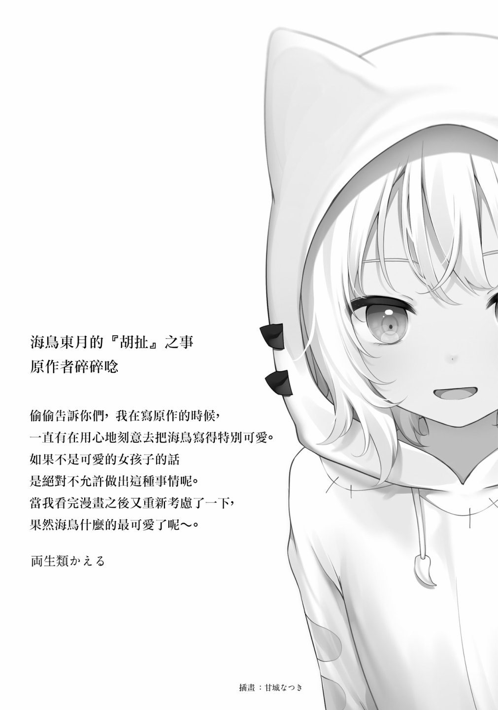 第01卷后记 第2页