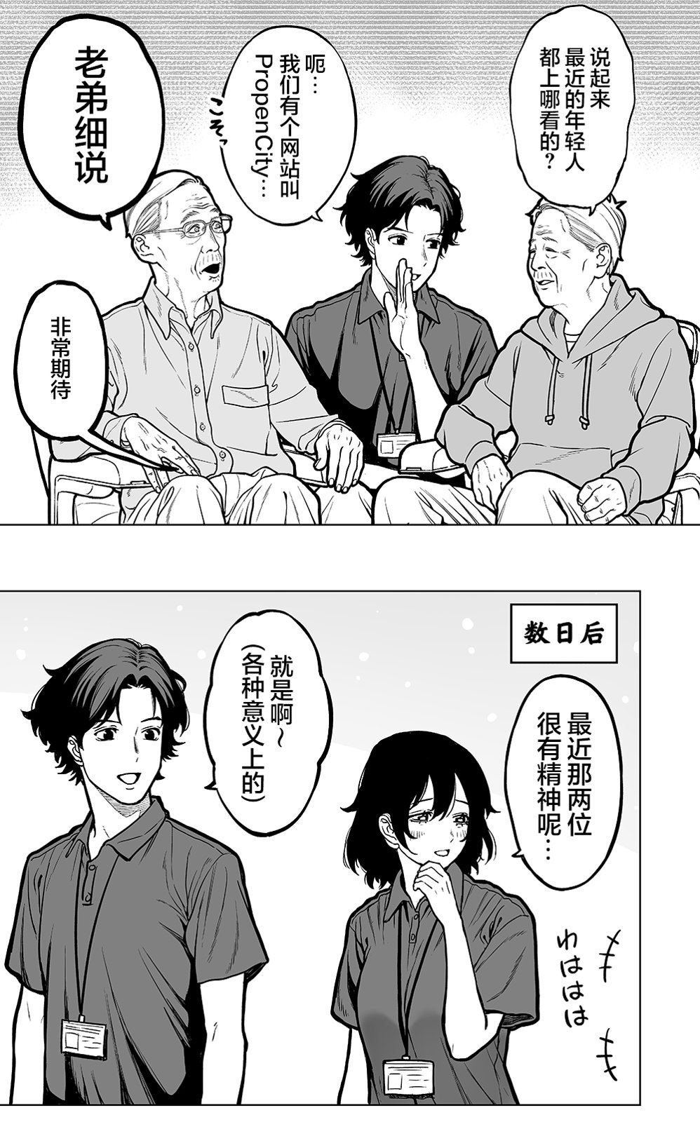 第4话 第3页