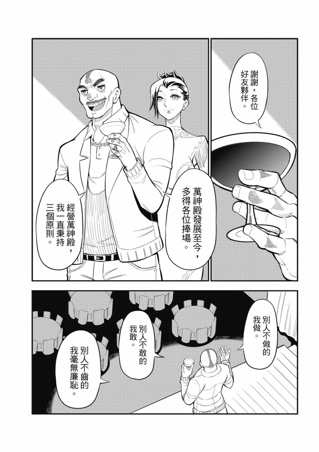第23话 第4页