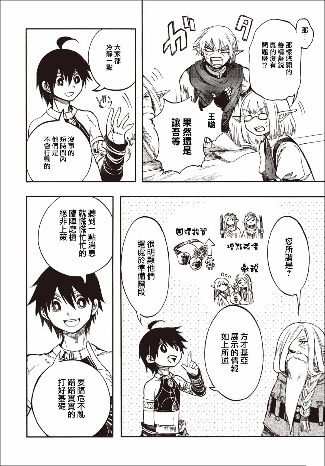 第27.2话 第11页