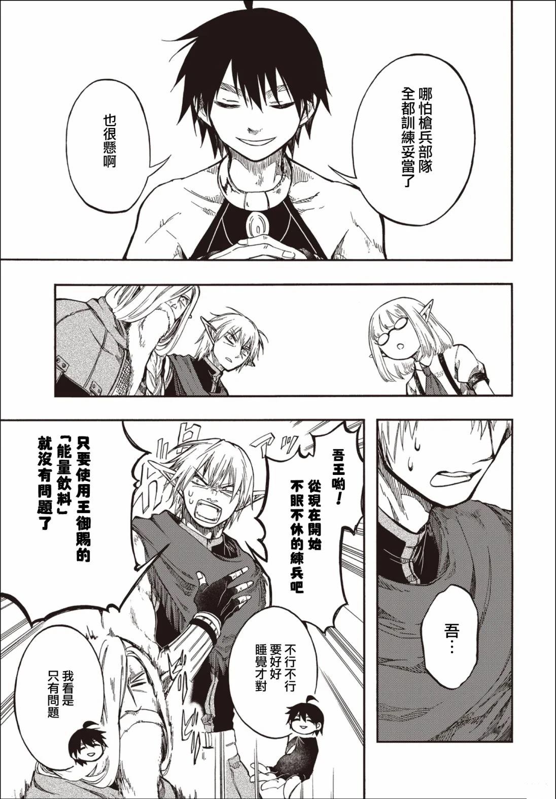 第27.2话 第8页