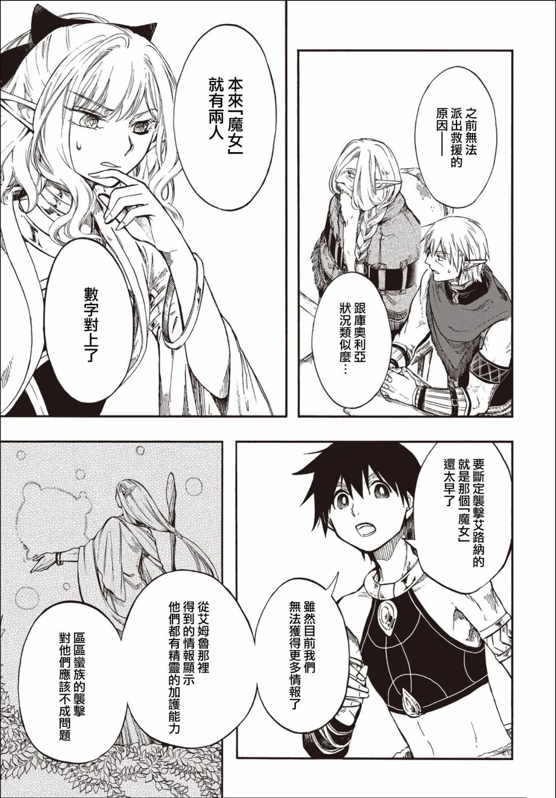 第27.2话 第6页