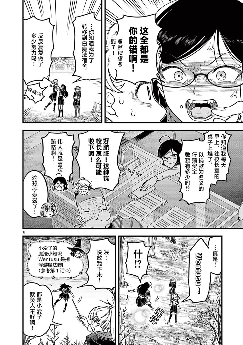 第2话 第6页