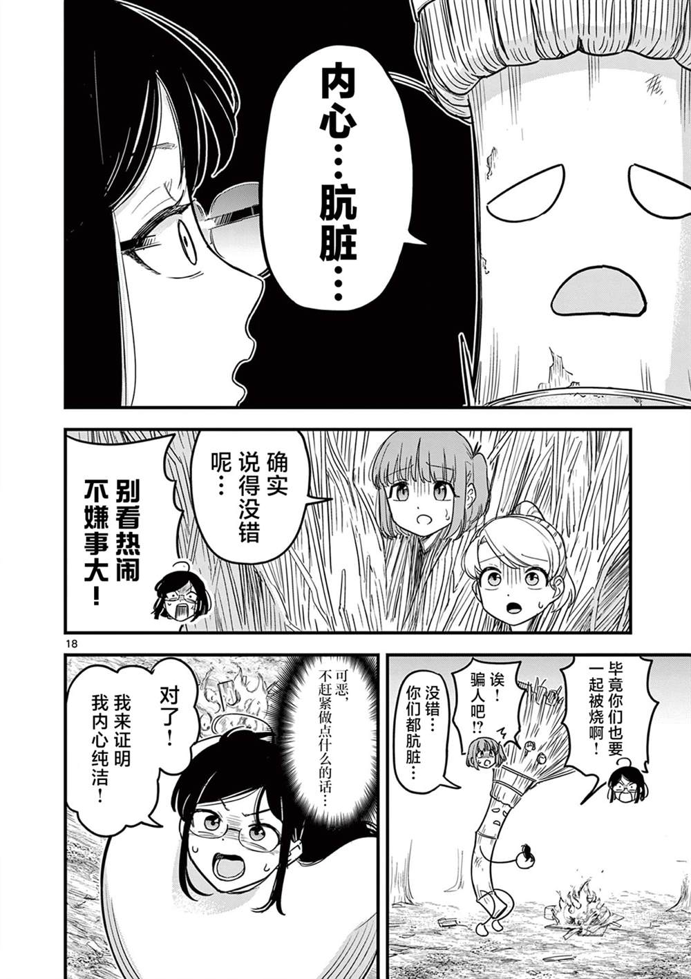 第2话 第18页