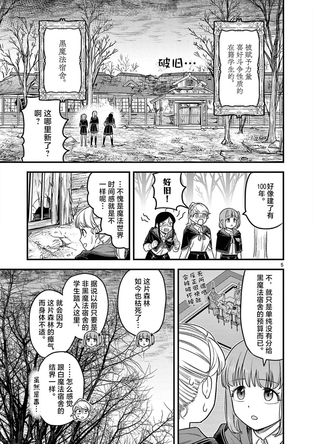 第2话 第5页
