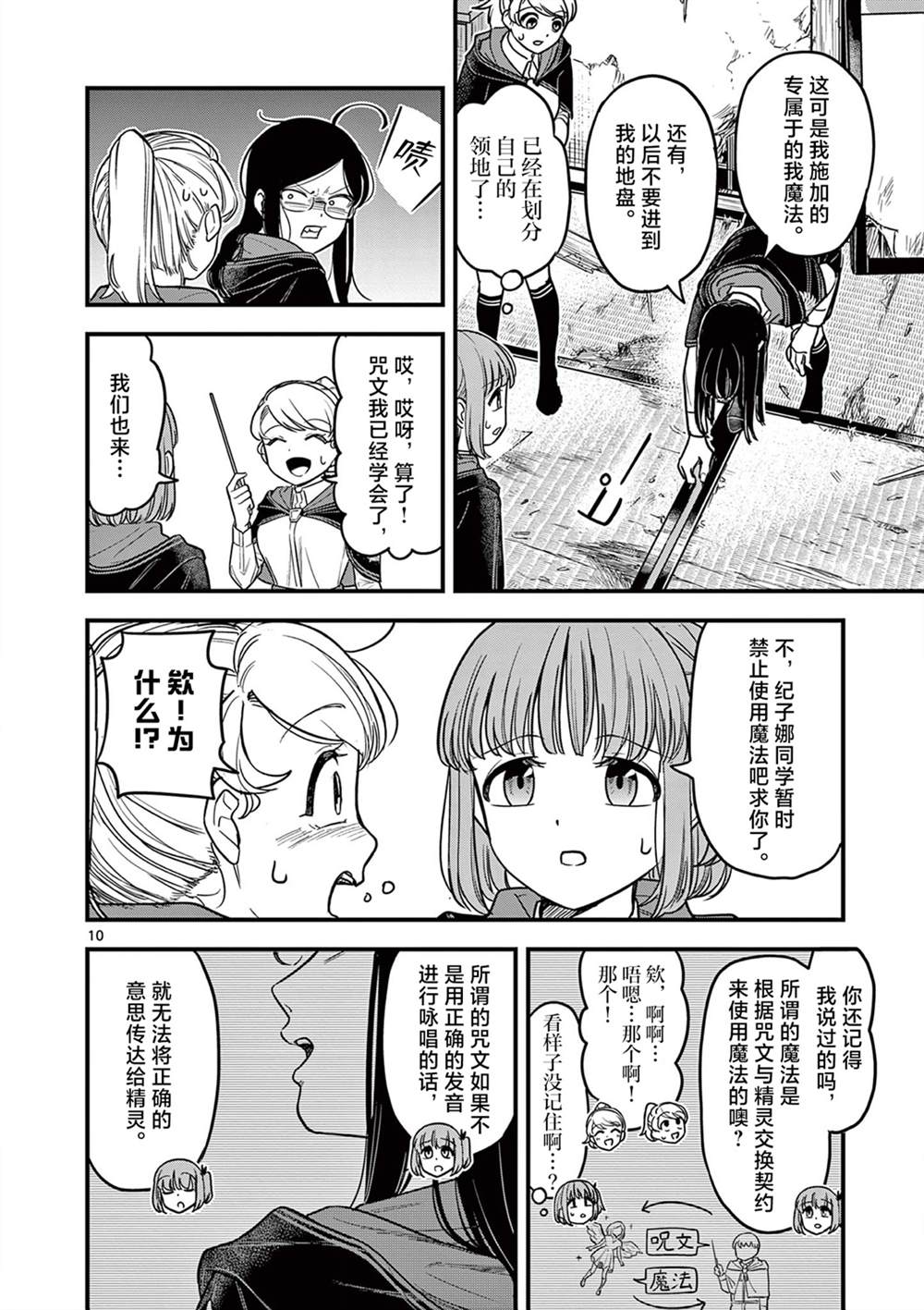 第2话 第10页
