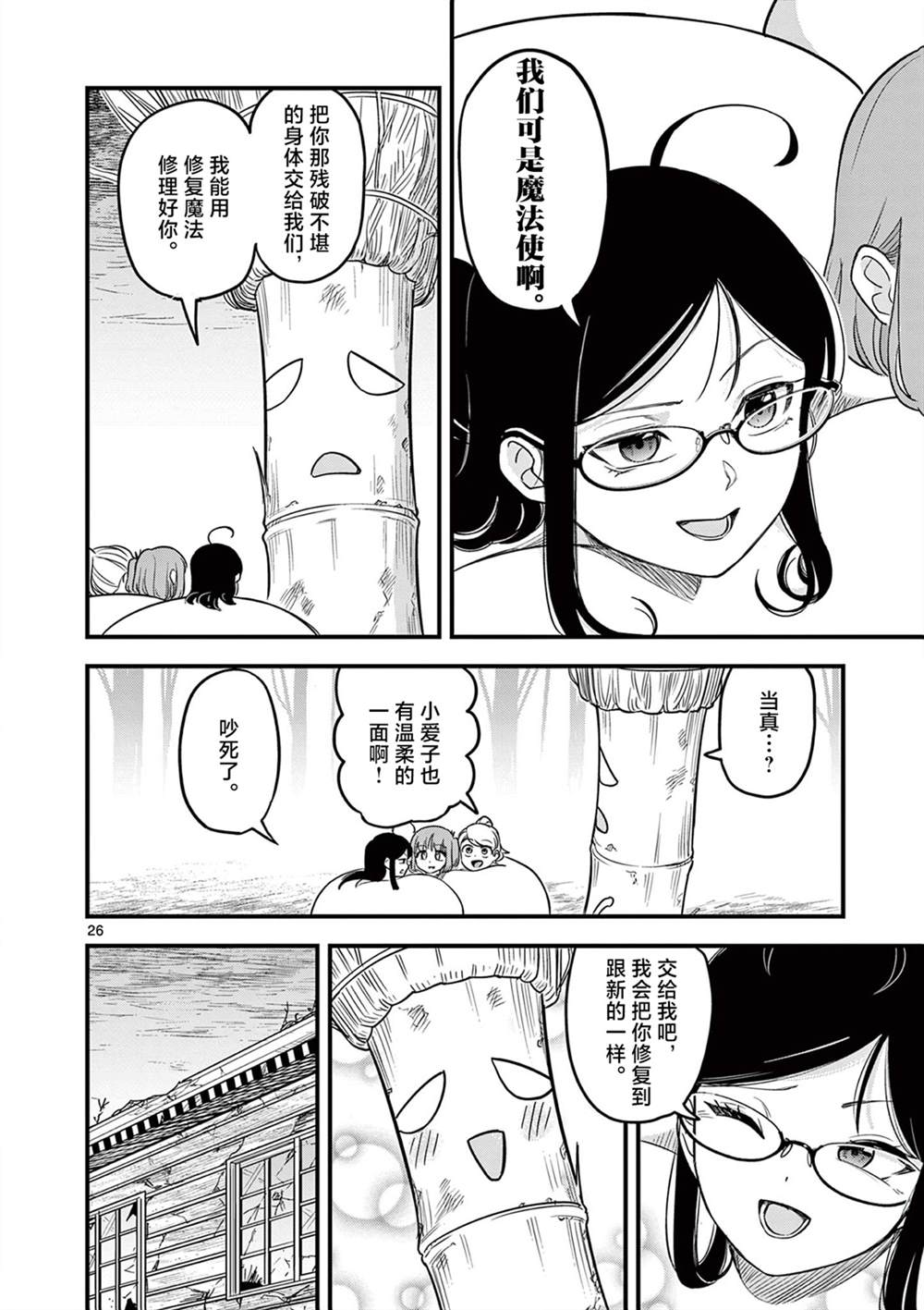 第2话 第26页