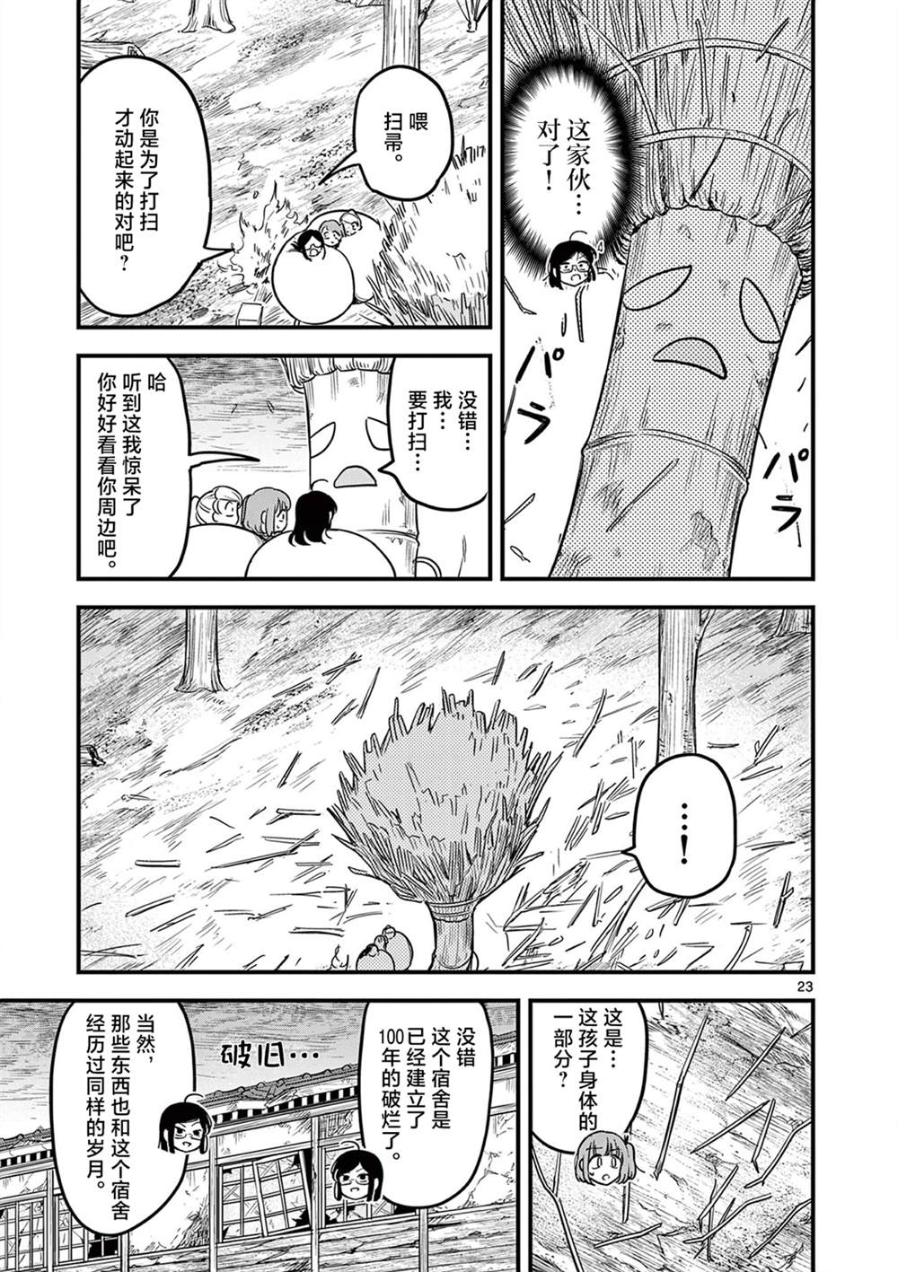 第2话 第23页