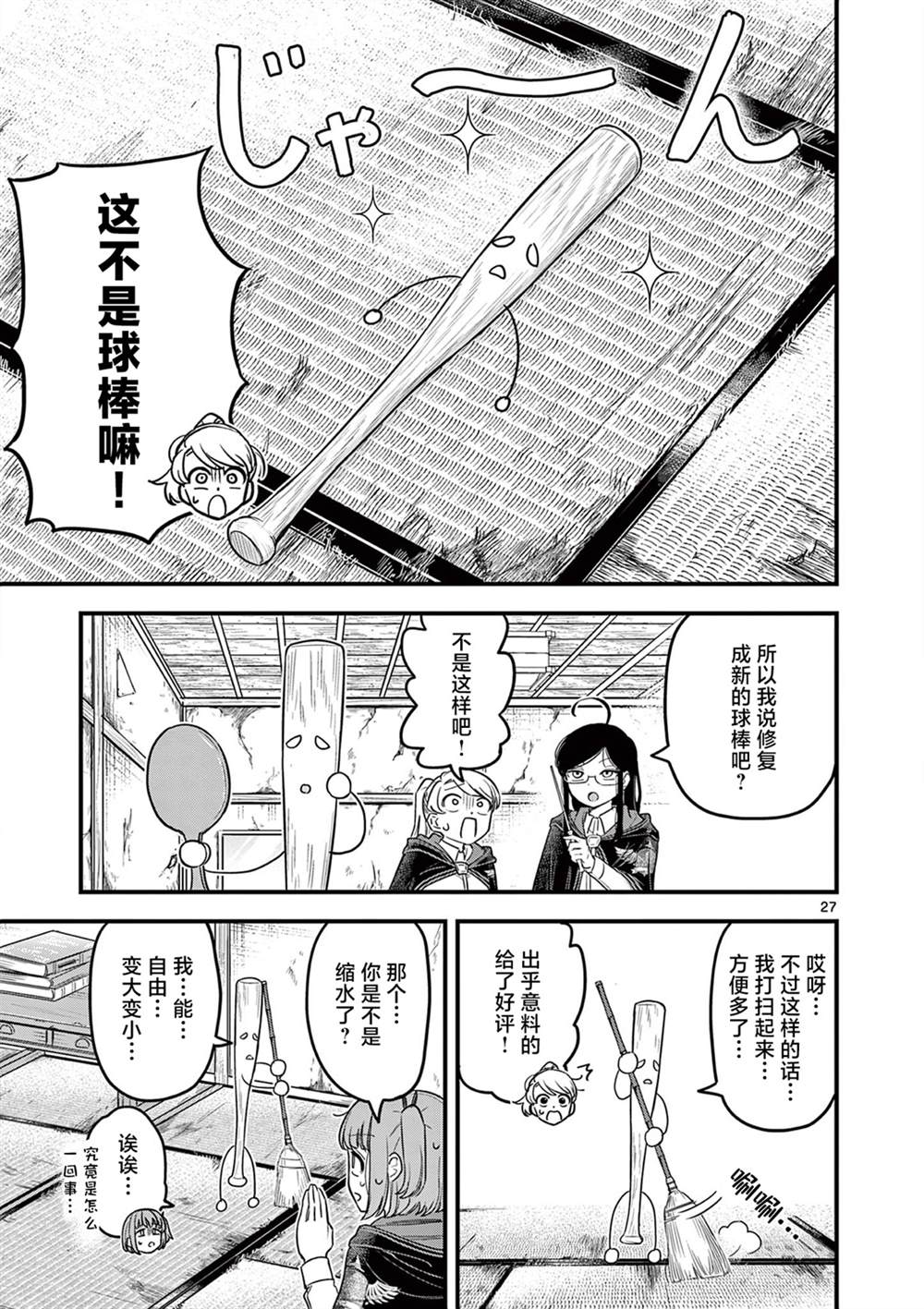 第2话 第27页