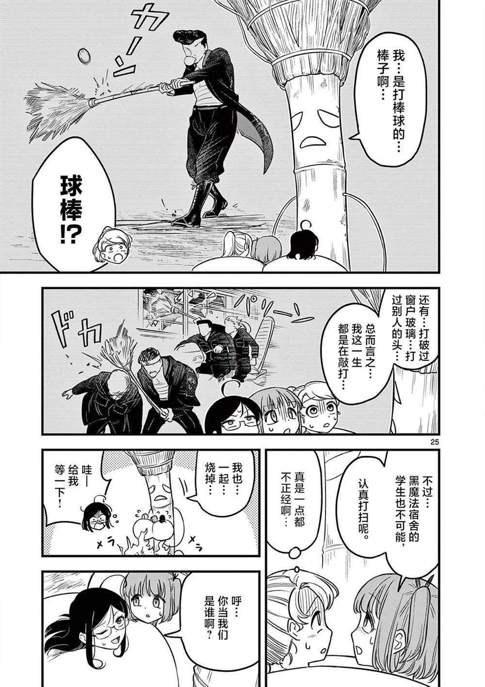 第2话 第25页