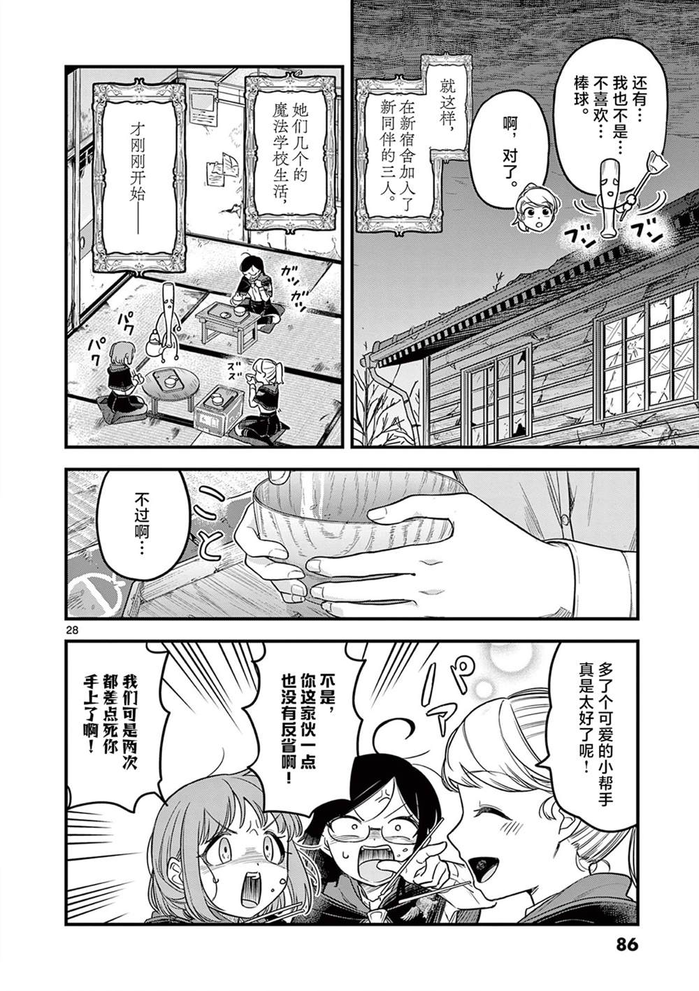 第2话 第28页