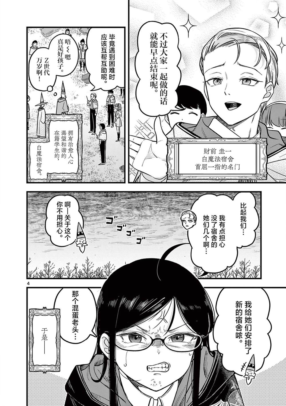 第2话 第4页