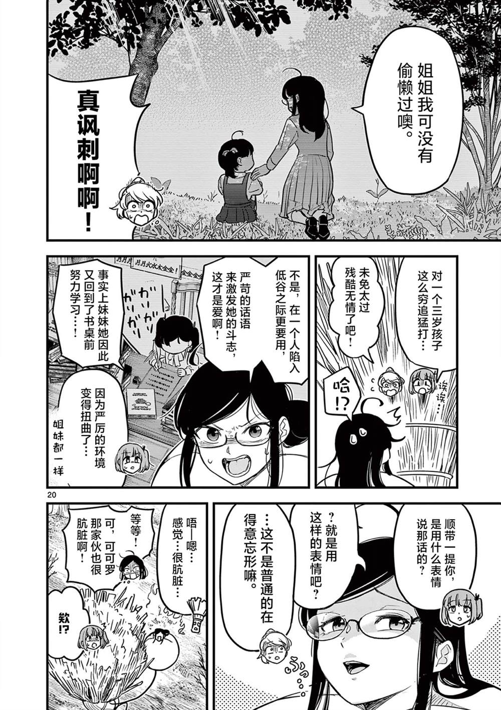 第2话 第20页