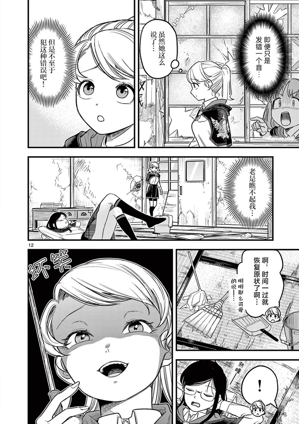 第2话 第12页