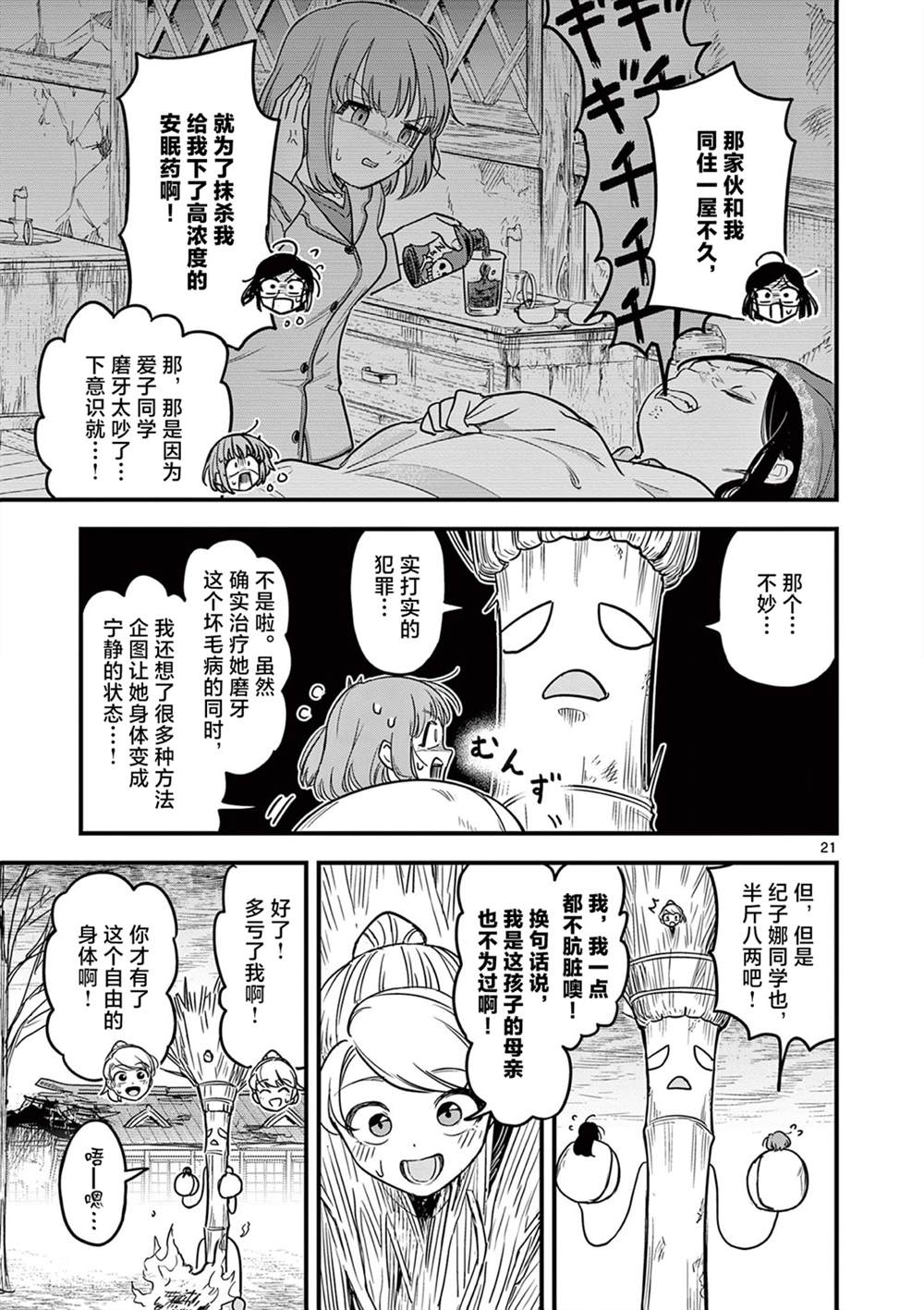 第2话 第21页